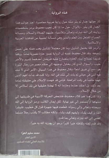 أولاد حارتنا - نجيب محفوظ