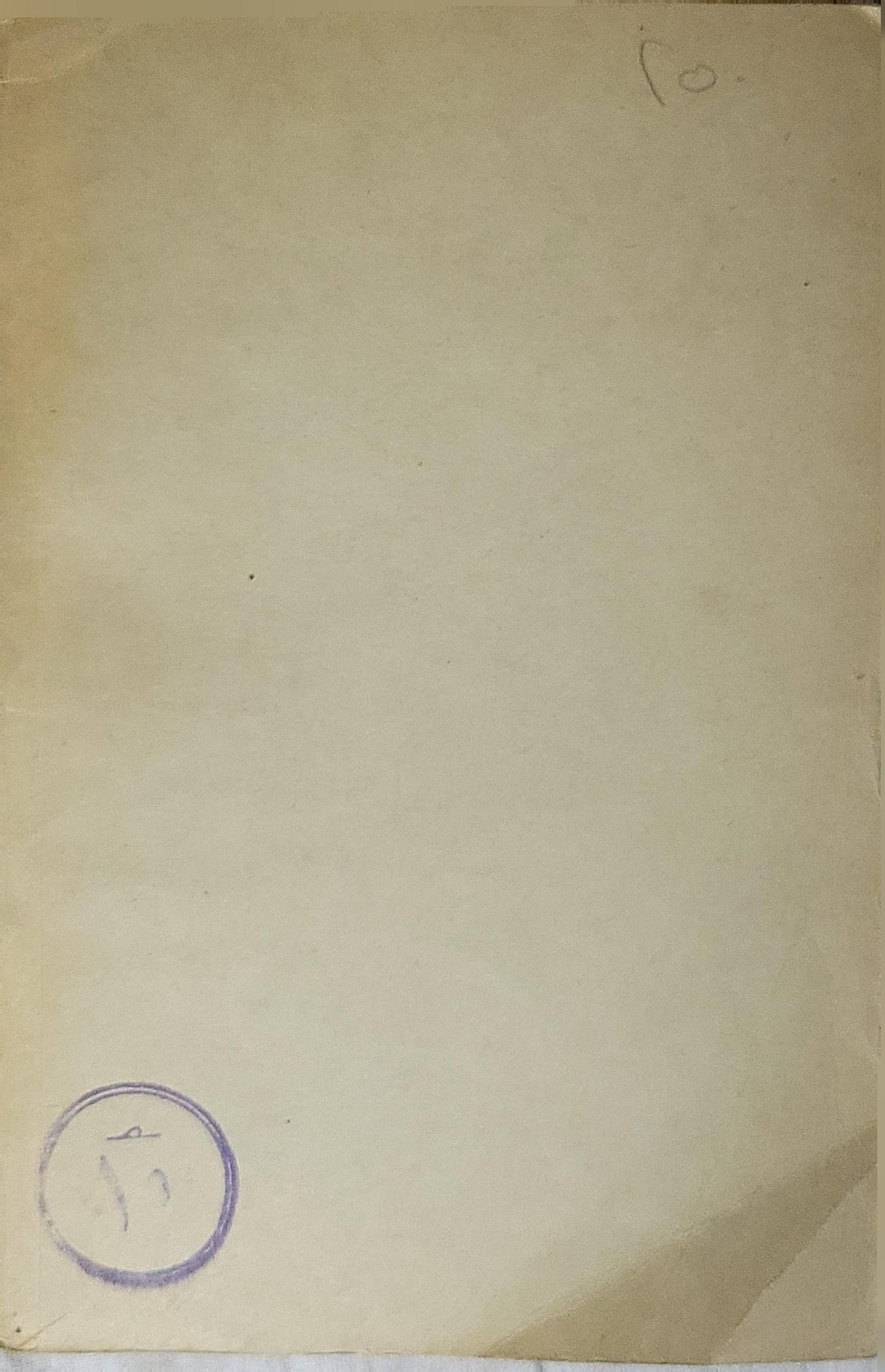 بين الديانات والحضارات (1956) - طه المدور
