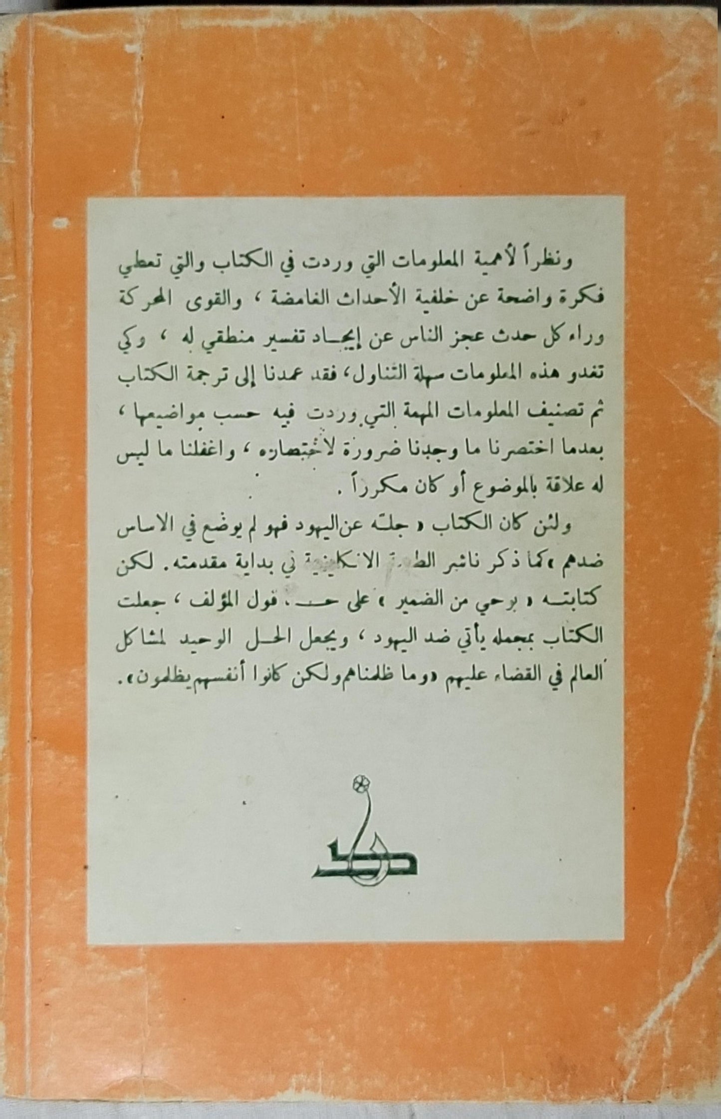 حكومة العالم الخفية - شريف سبيريدوفيتش