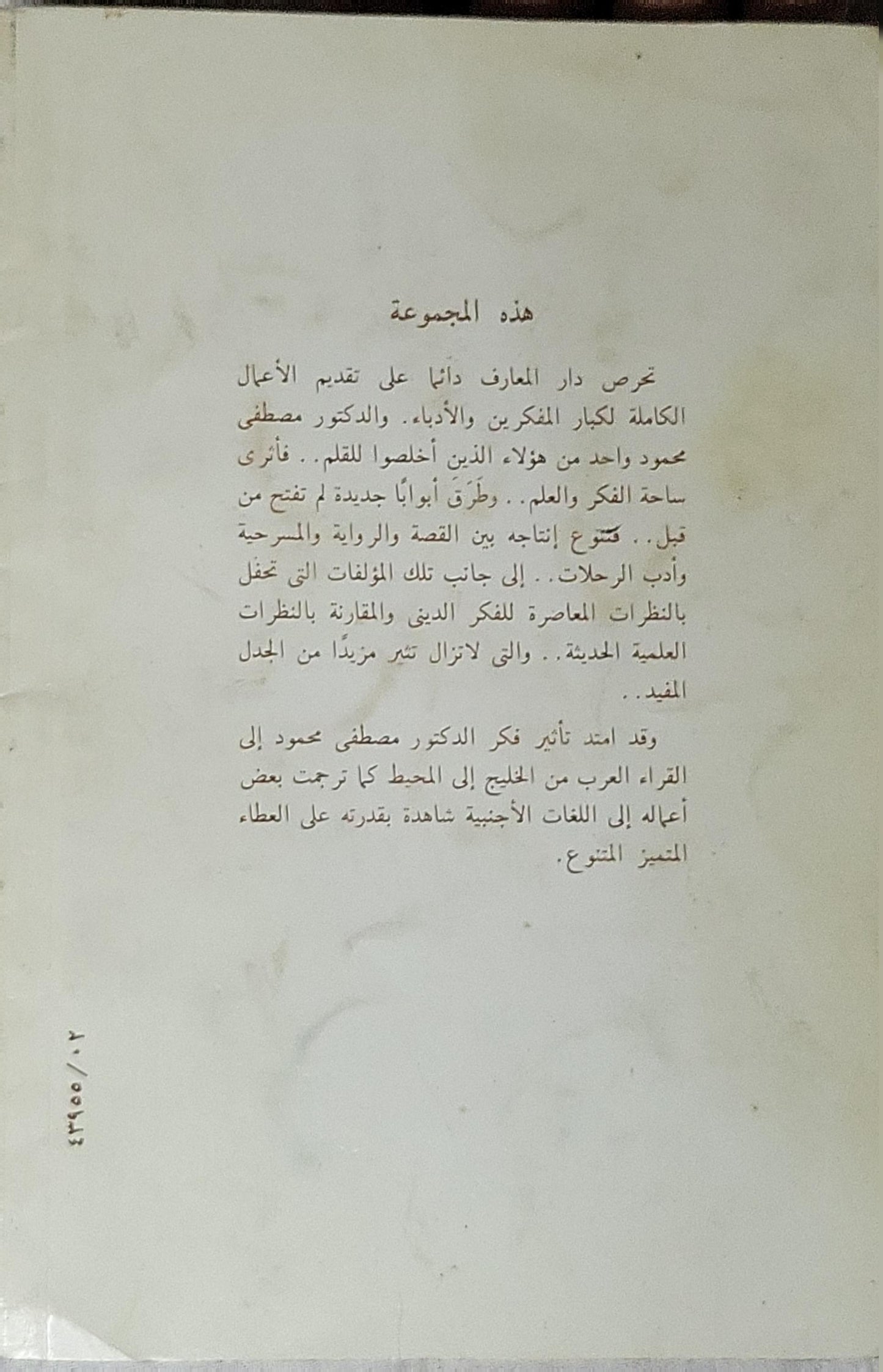 الزلزال - مصطفى محمود