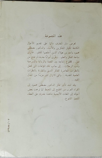 الزلزال - مصطفى محمود