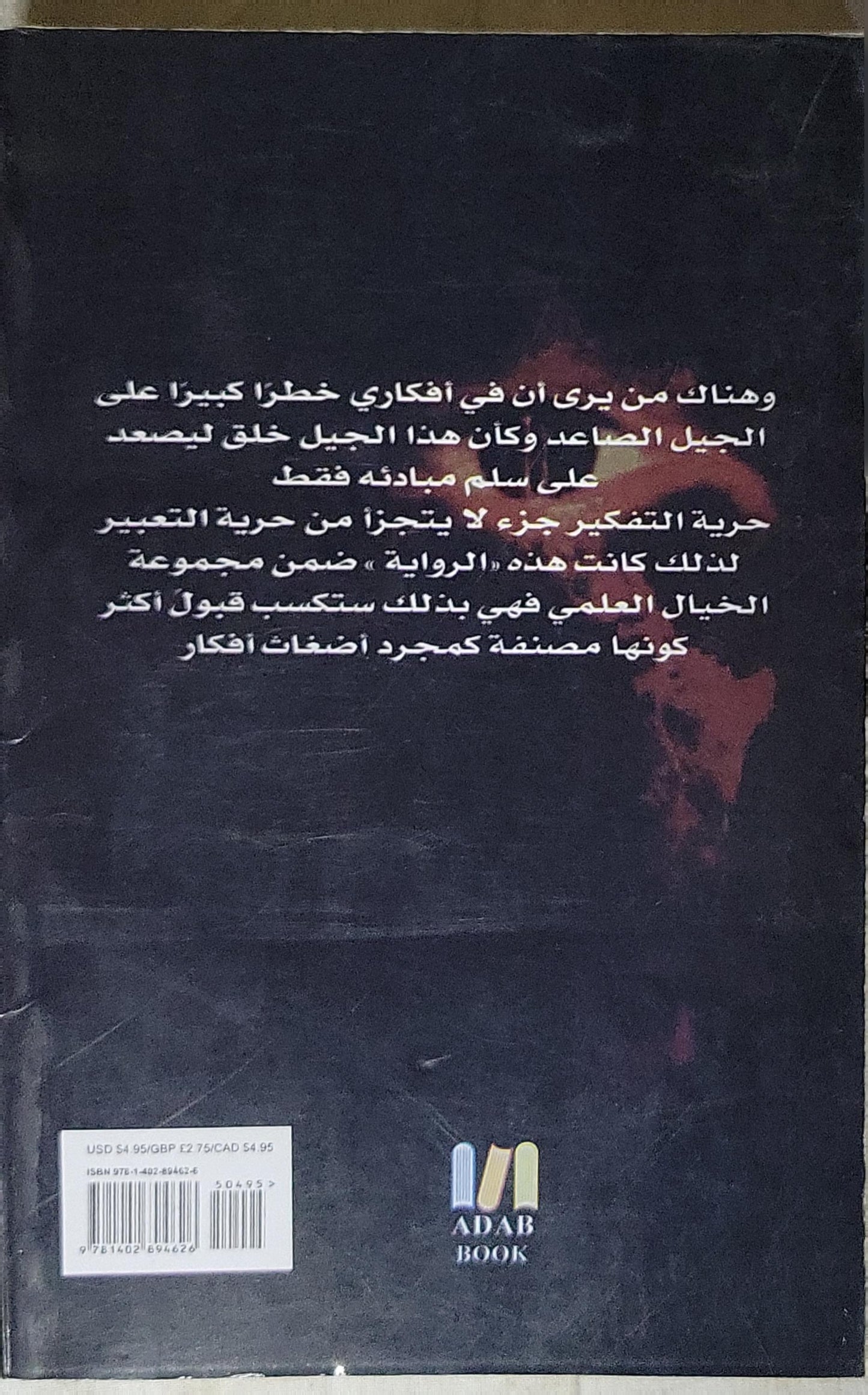 خوف - أسامة المسلم