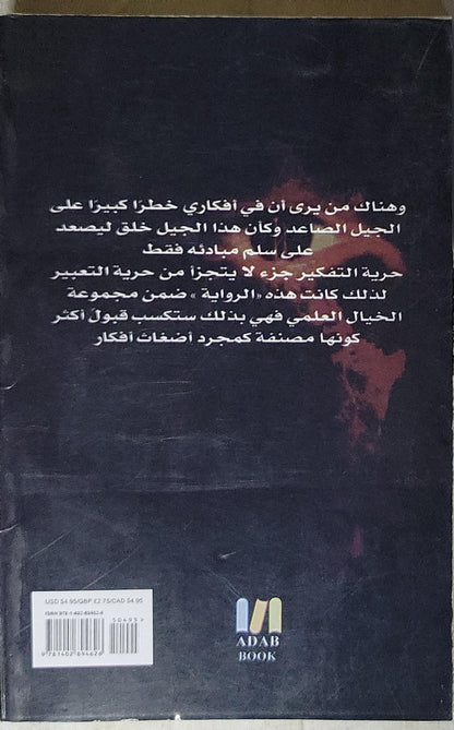 خوف - أسامة المسلم