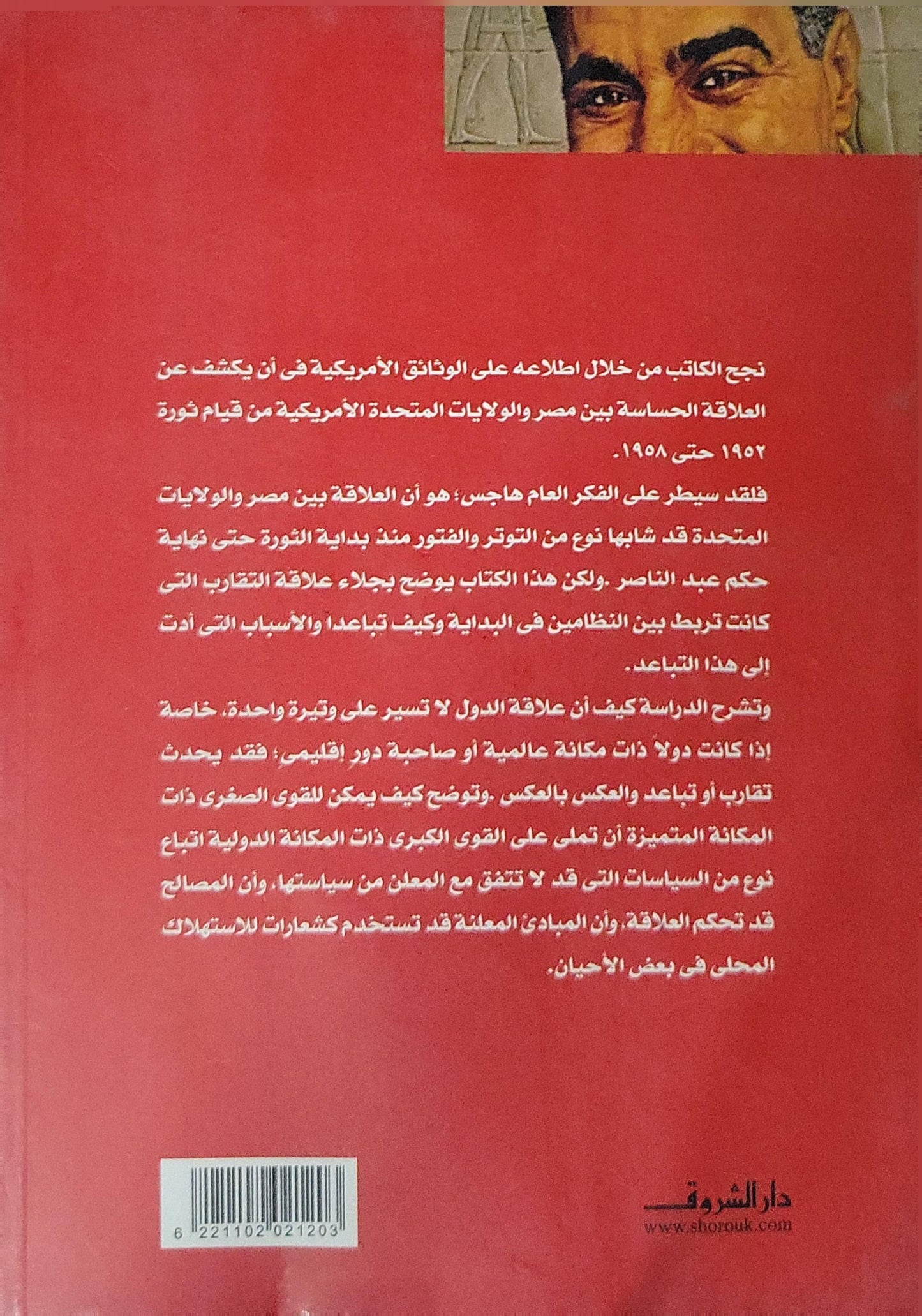 العلاقات المصرية الأمريكية: من التقارب إلى التباعد 1954-1958 - محمد عبد الوهاب سيد أحمد