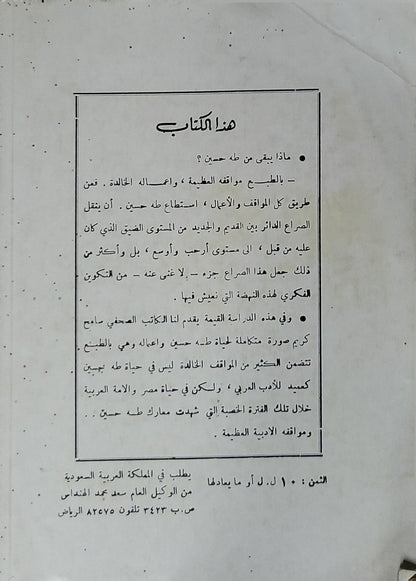 ماذا يبقى من طه حسين؟ - سامح كريم