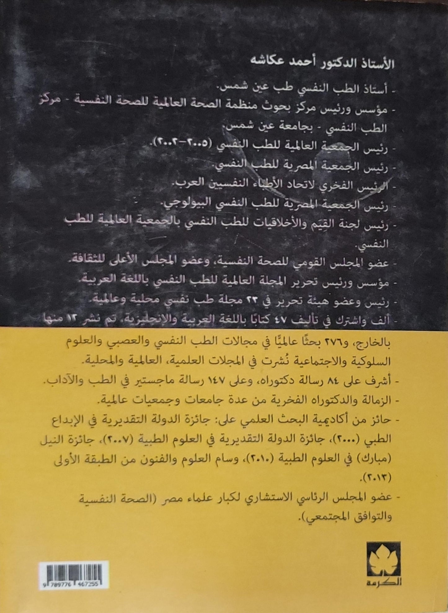 الطريق إلى السعادة: الطبعة 2 - أحمد عكاشه