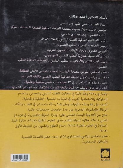الطريق إلى السعادة: الطبعة 2 - أحمد عكاشه
