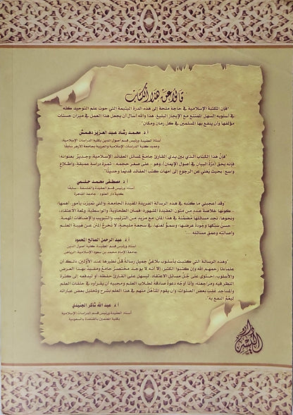 متن دُرَّةُ البيان في أصول الإيمان