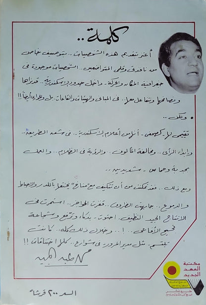 سكندريون - محمد عبد المجيد