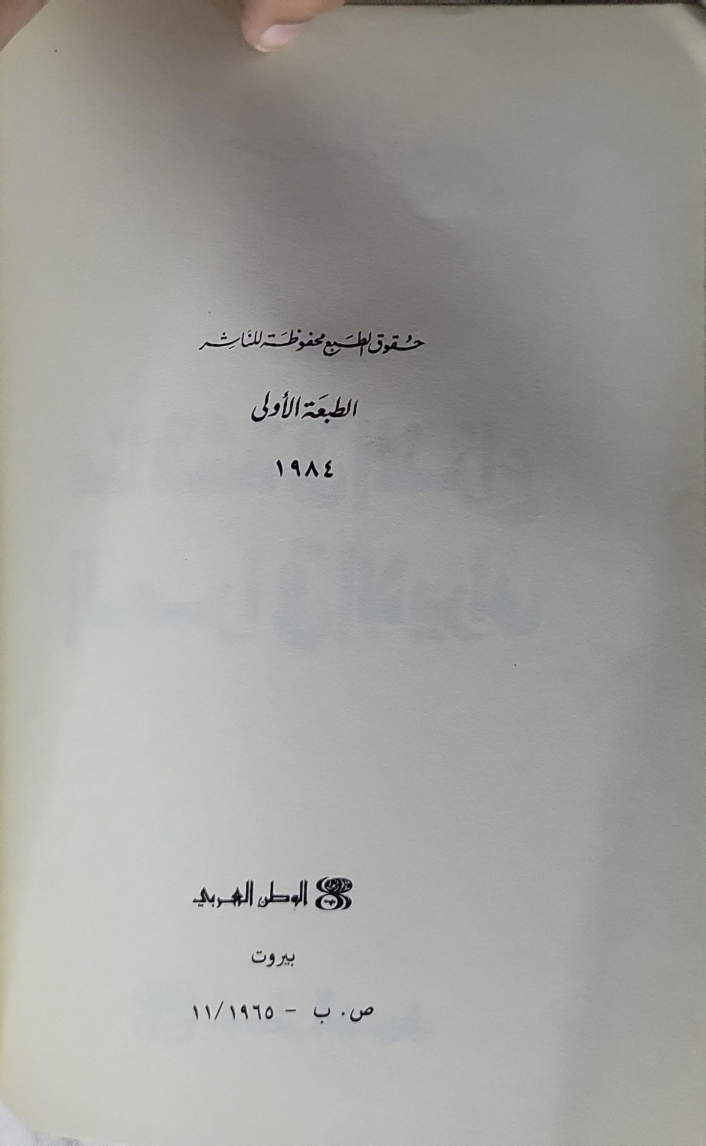 مناقشة في النزاع العراقي الإيراني (1984): الطبعة الأولى - حسن محمد طويلة