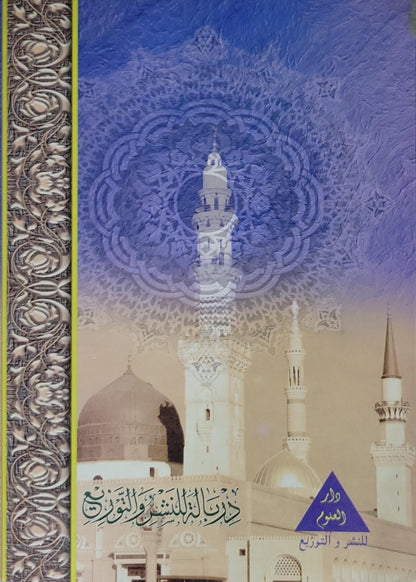 رسول الإسلام محمد ﷺ خاتم الأنبياء والمرسلين - د. سلام محمود زربالة