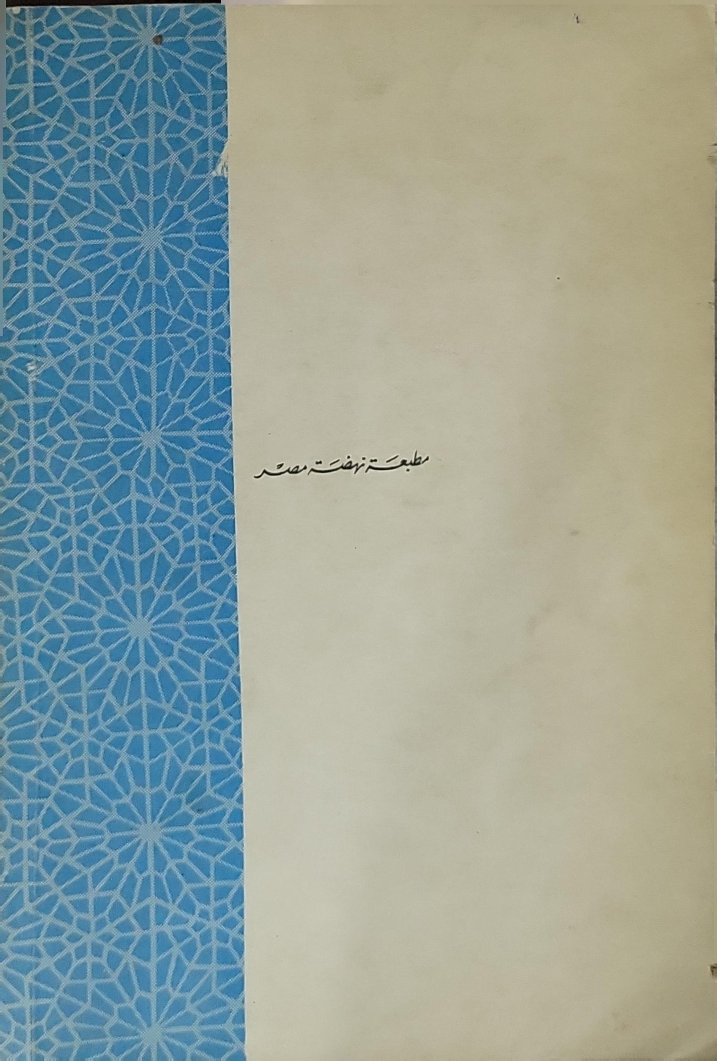 عمرو بن العاص - عبد السلام العشري
