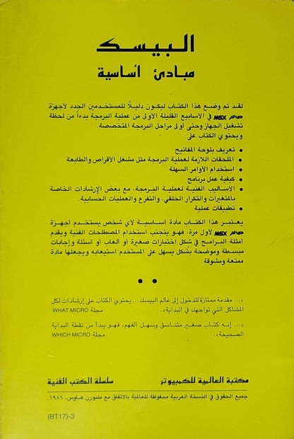 البيسك (1986): مبادئ أساسية