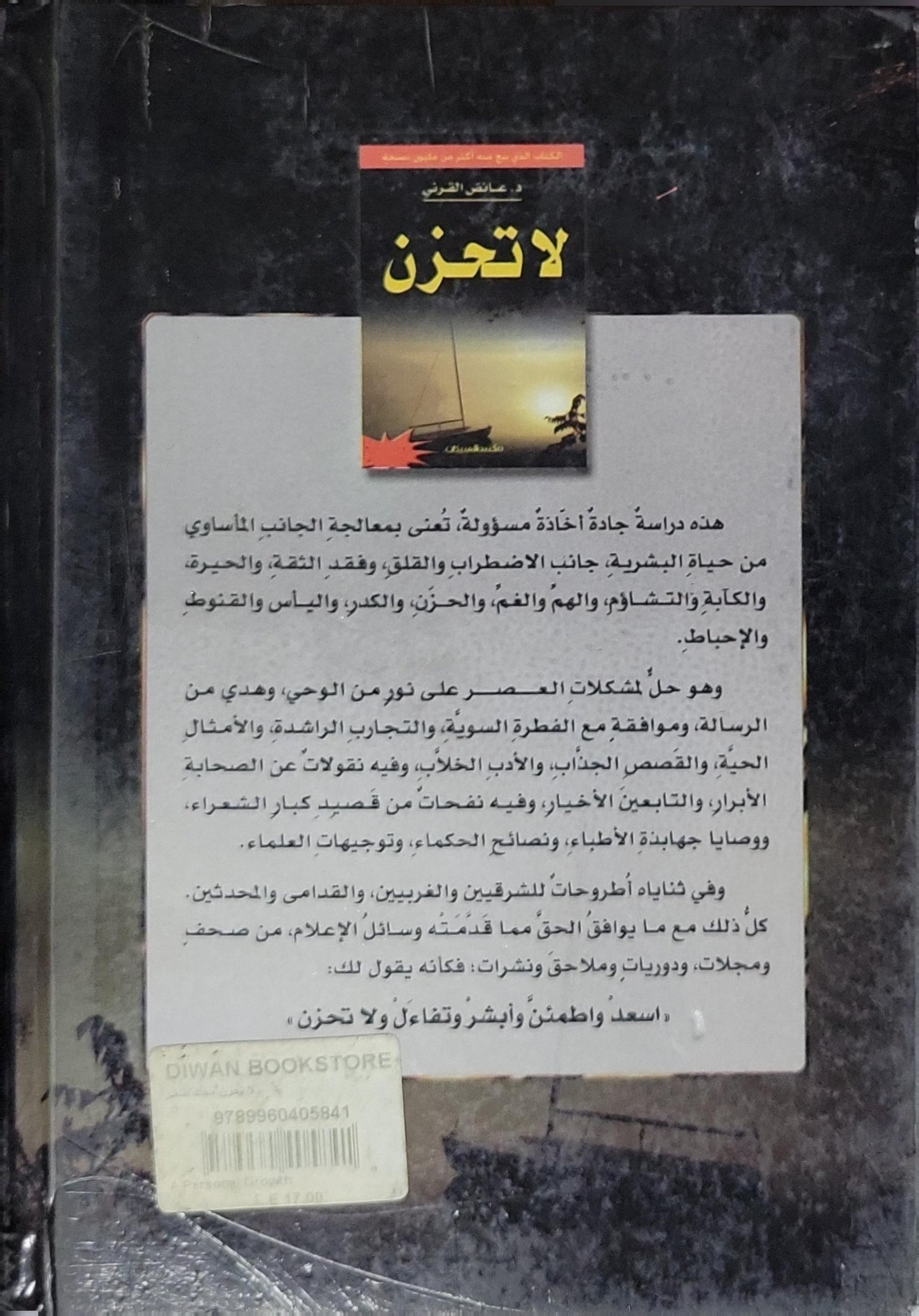 لا تحزن - عائض القرني