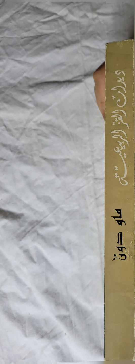 دود القز الربيعية: وقصص أخرى - ماو دون