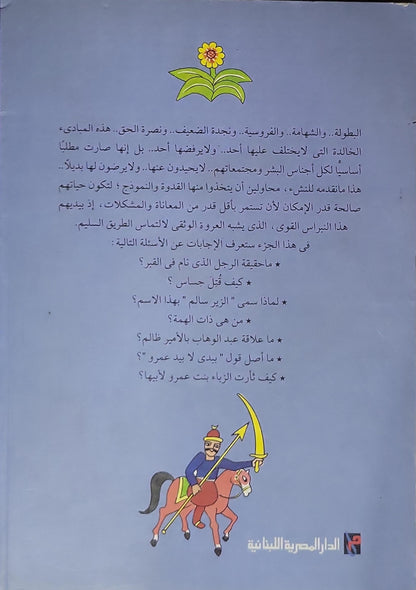 ملاحم وسير شعبية - أحمد سويلم - مصطفى رمزي