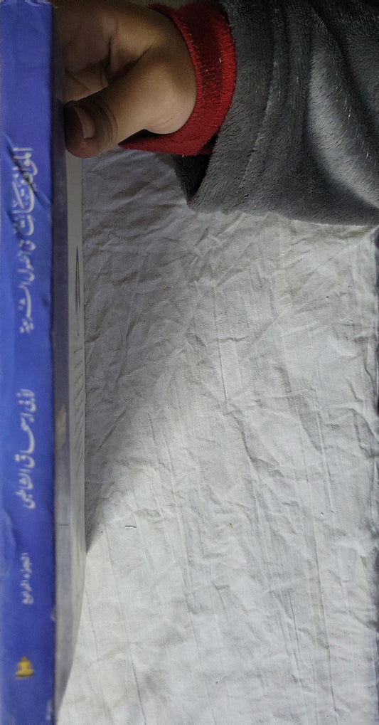 الموافقات في أصول الشريعة (2006): الجزء الرابع – سلسلة التراث (مكتبة الأسرة) - أبو إسحاق الشاطبي