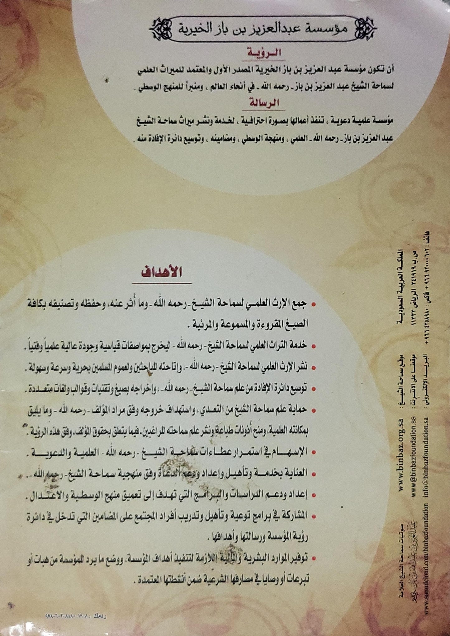 فضائل القرآن الكريم وآداب تلاوته وبعض أحكامه وفوائده - عبد العزيز بن عبد الله بن باز