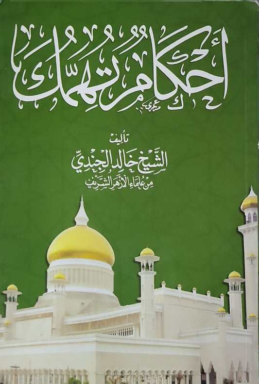 أحكام التماثيل - الشيخ خالد الجندي