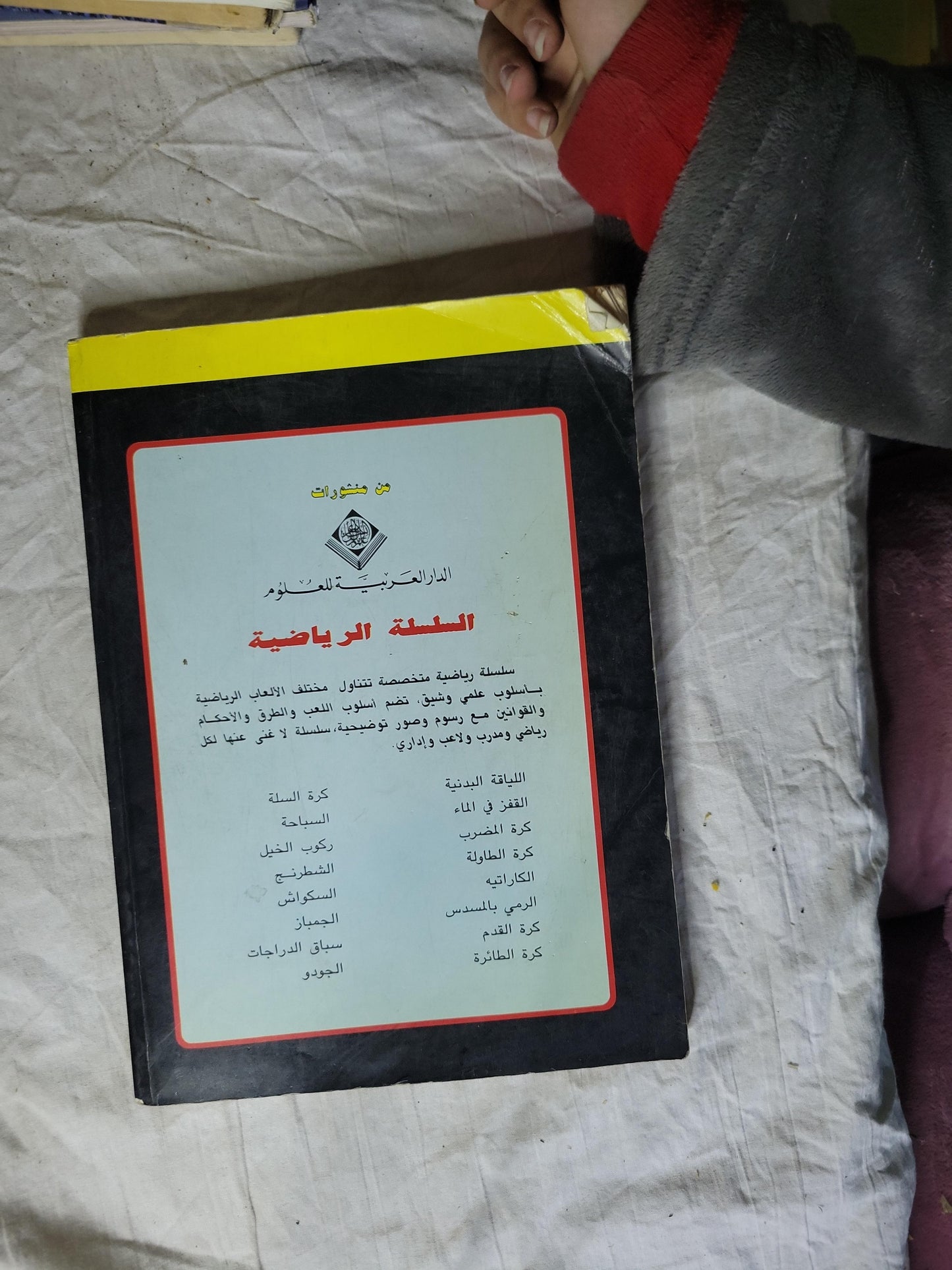 كمال الأجسام