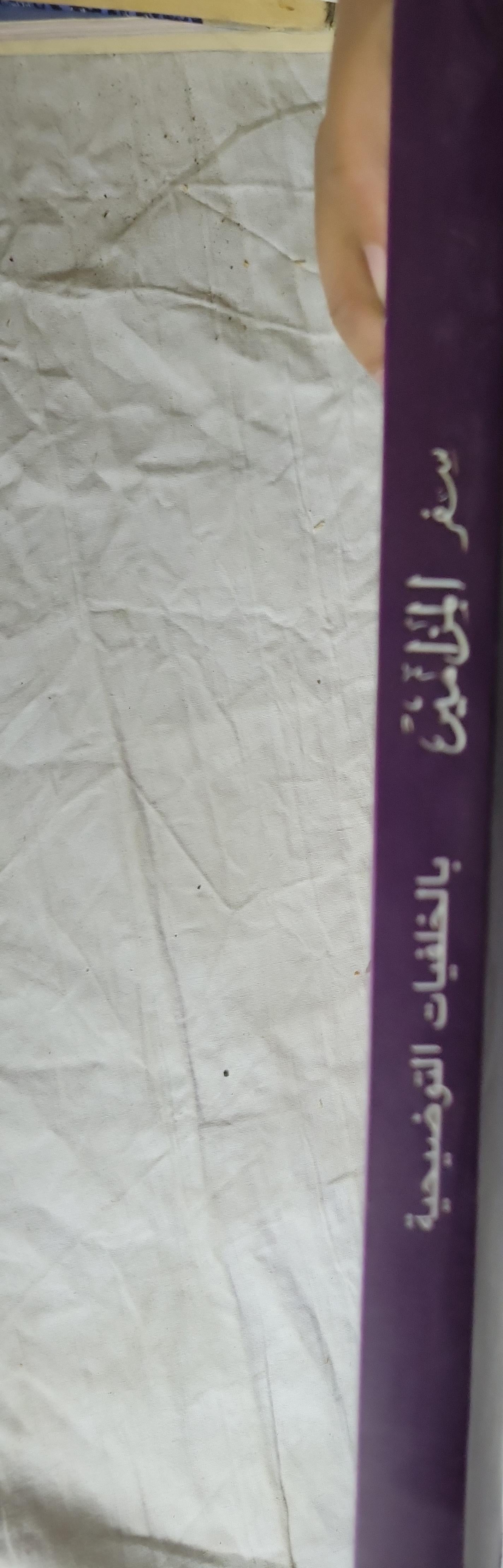 سفر المزامير بالخلفيات التوضيحية