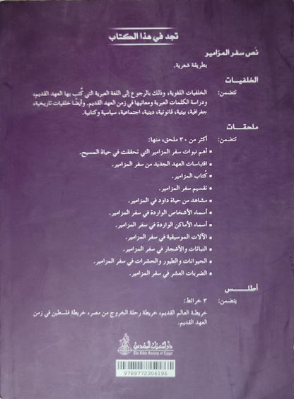 سفر المزامير بالخلفيات التوضيحية