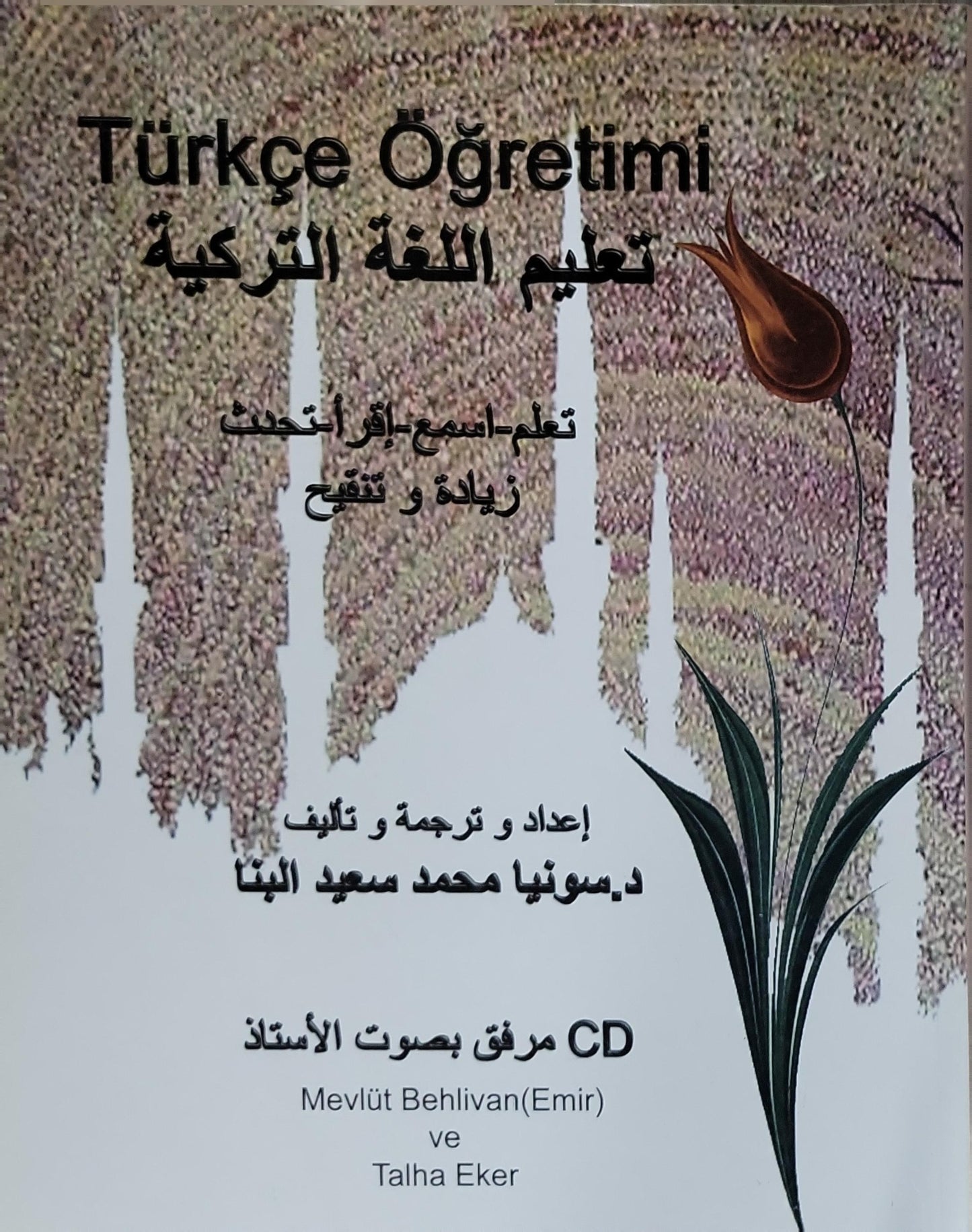 Türkçe Öğretimi - تعليم اللغة التركية - د. سونيا محمد سعيد البنا