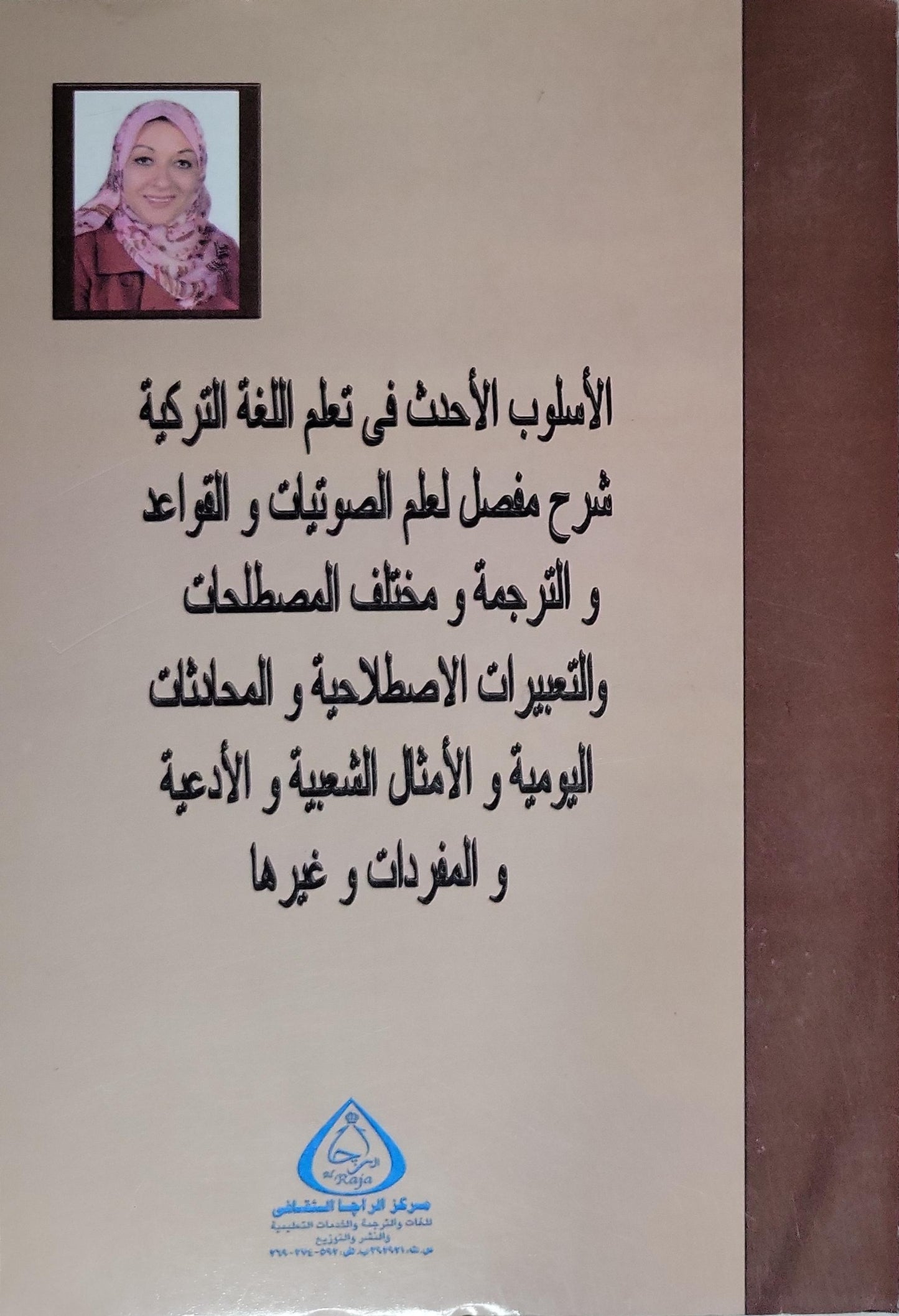 Türkçe Öğretimi - تعليم اللغة التركية - د. سونيا محمد سعيد البنا