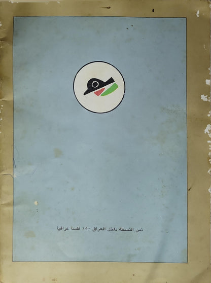 آشور: أفق السماء – كتاب التراث الذهبي - د. فوزي رشيد