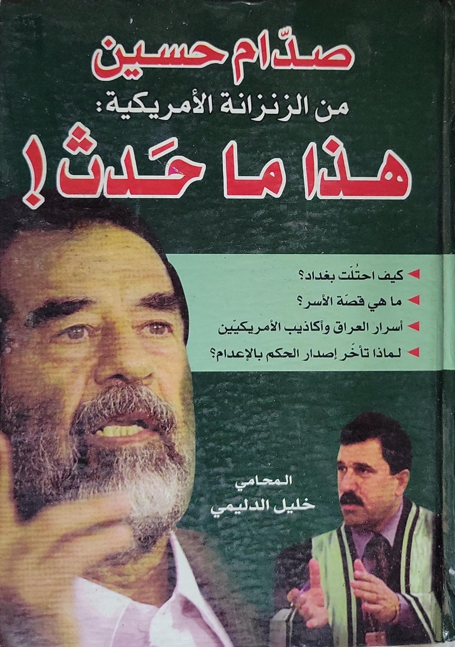 صدام حسين من الزنزانة الأمريكية: هذا ما حدث! - خليل الدليمي