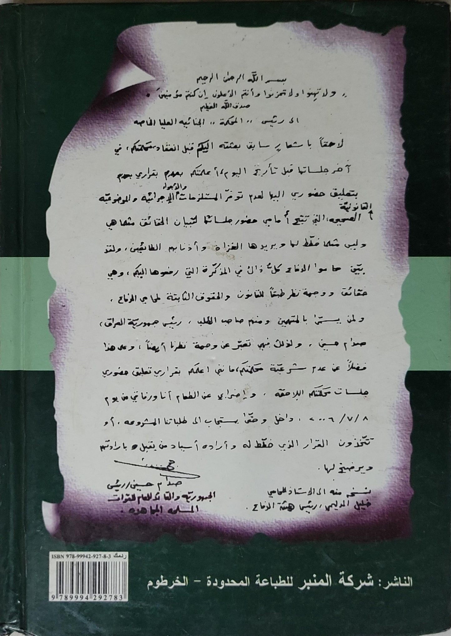 صدام حسين من الزنزانة الأمريكية: هذا ما حدث! - خليل الدليمي