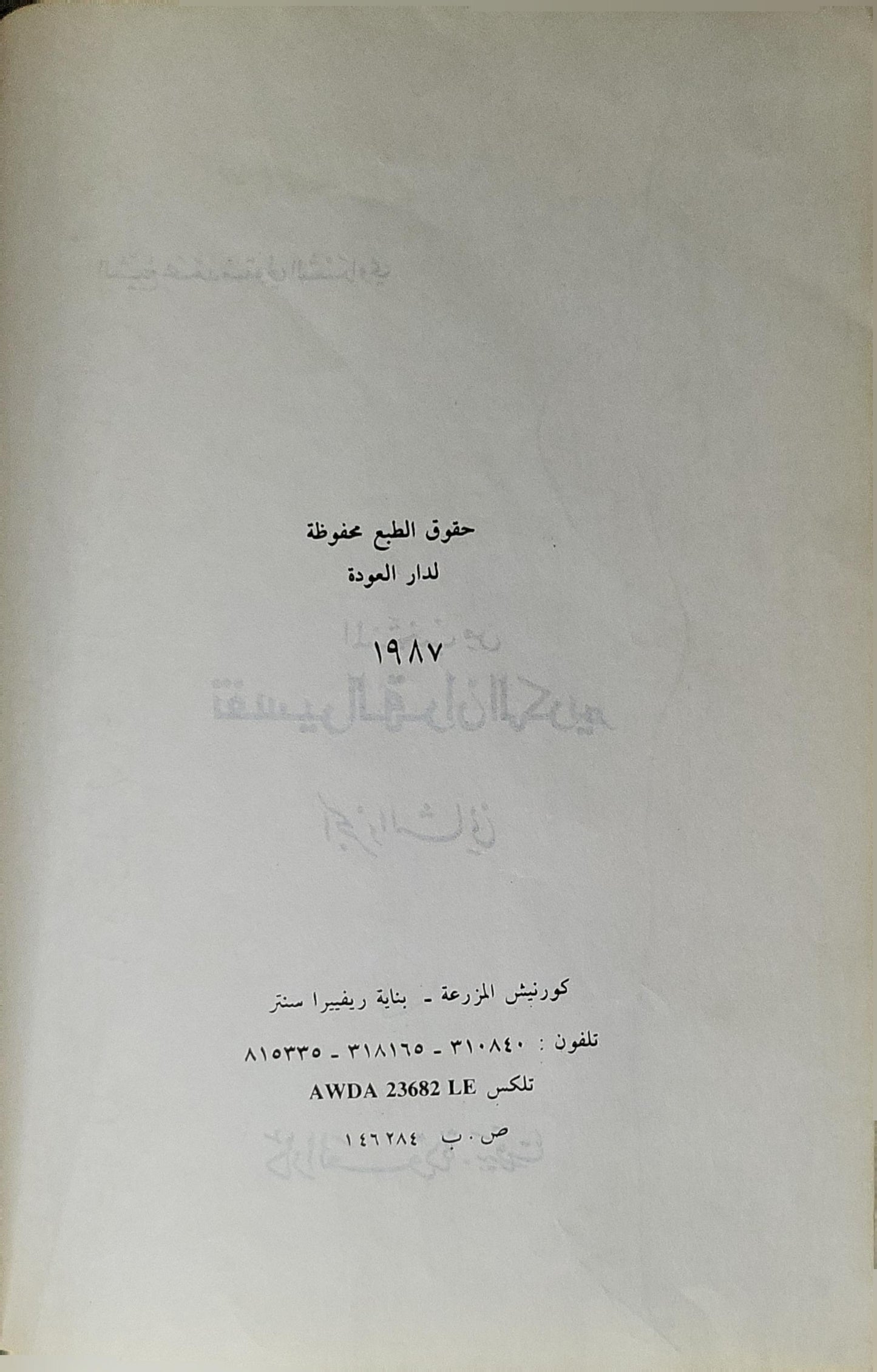 المنتخب من تفسير القرآن الكريم (1987) - محمد متولي الشعراوي