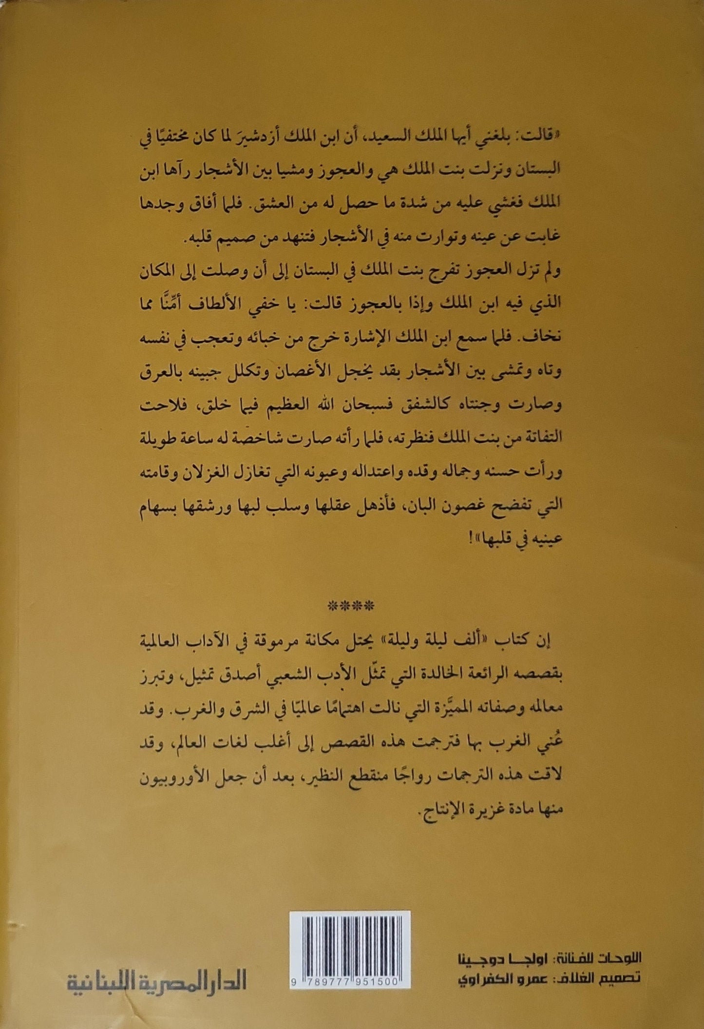 ألف ليلة وليلة: الجزء الثالث