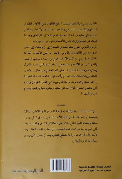 ألف ليلة وليلة: الجزء الثالث