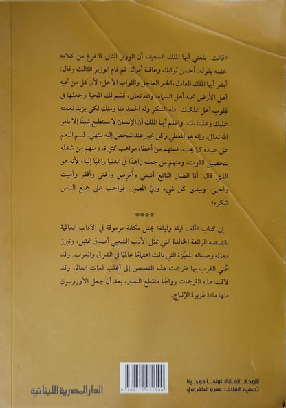 ألف ليلة وليلة: الجزء الرابع – سلسلة كلاسيكيات