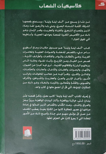 ألف ليلة وليلة (4)