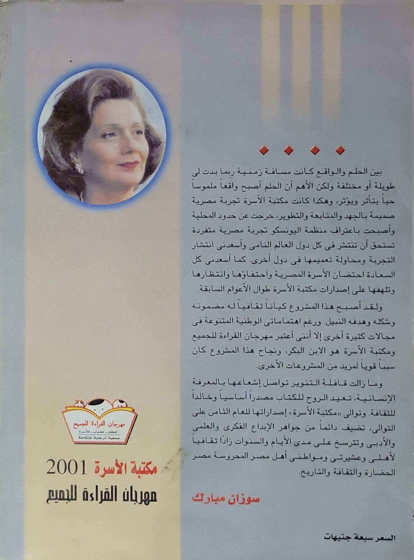 قصة الحضارة: عصر الإيمان (2001): المجلد السابع؛ مكتبة الأسرة، مهرجان القراءة للجميع - ول ديورانت