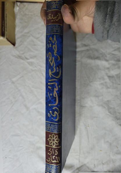 التجريد الصريح لأحاديث الجامع الصحيح (2002): مختصر صحيح البخاري - الزبيدي