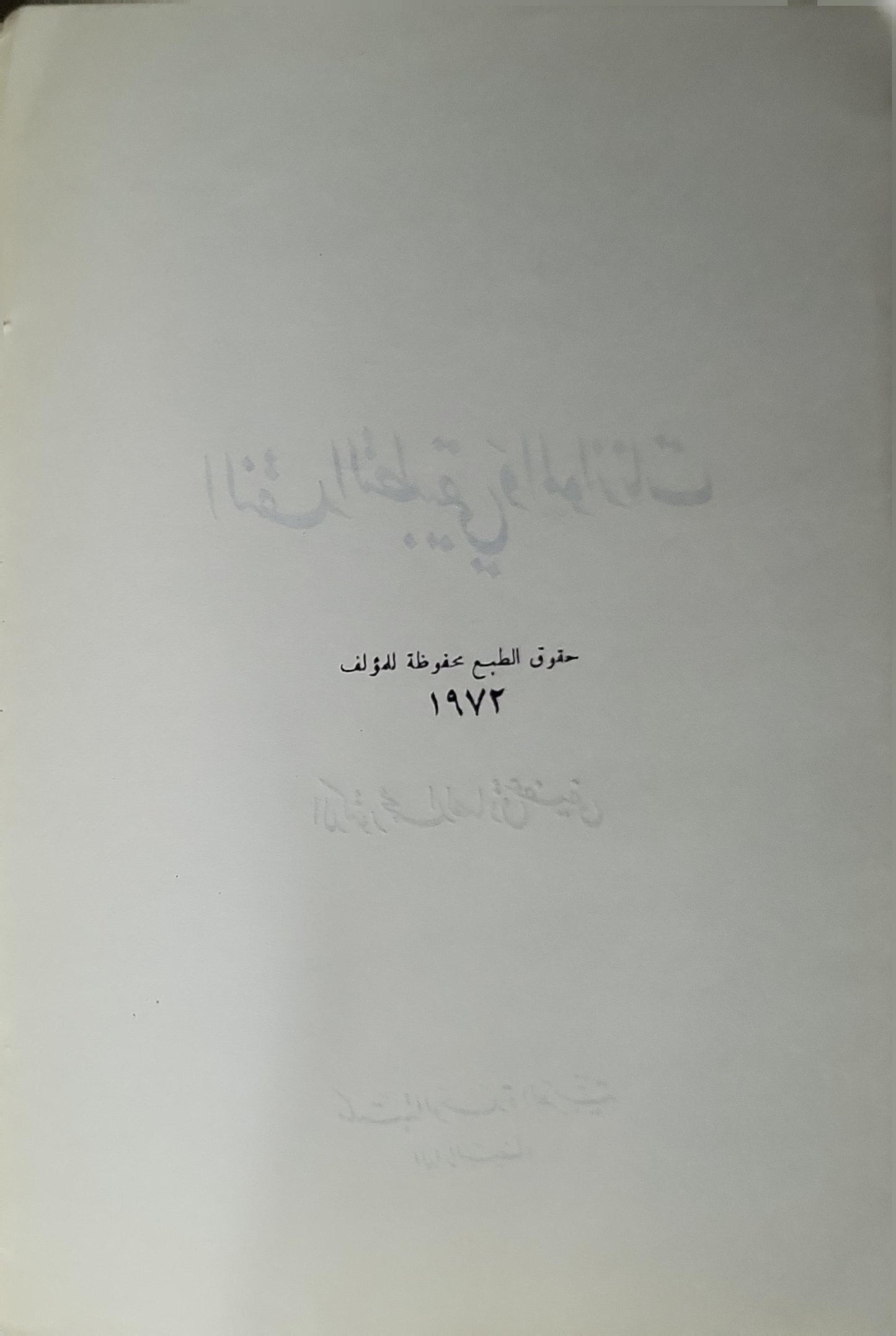 النقد التطبيقي والموازنات (1972) - عبد الصادق عفيفي