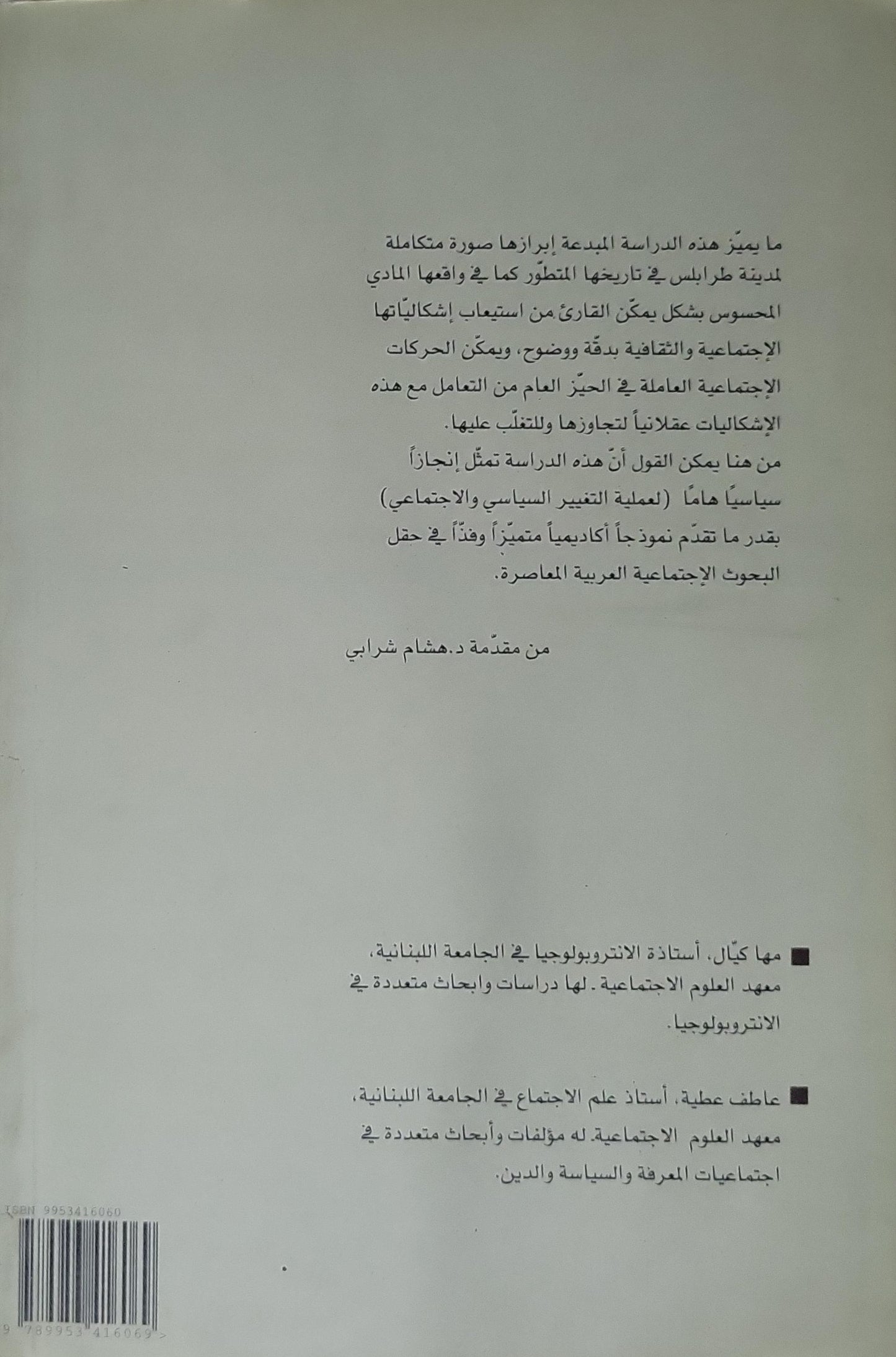 تحولات الزمن الأخير - مها كيّال - عاطف عطية