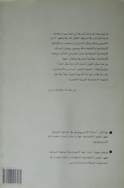 تحولات الزمن الأخير - مها كيّال - عاطف عطية
