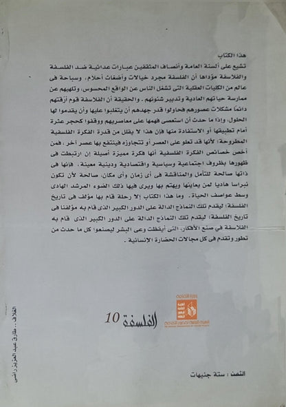 فلاسفة أيقظوا العالم (2015) - أ.د. مصطفى النشار