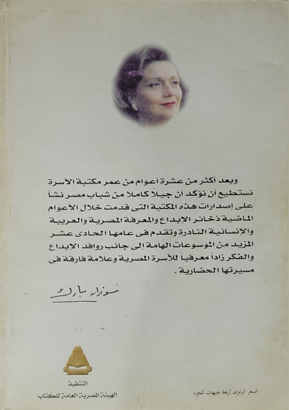 دولة الإسلام في الأندلس (2003): عصر الموحدين و انهيار الأندلس - الجزء السادس - محمد عبد الله عنان