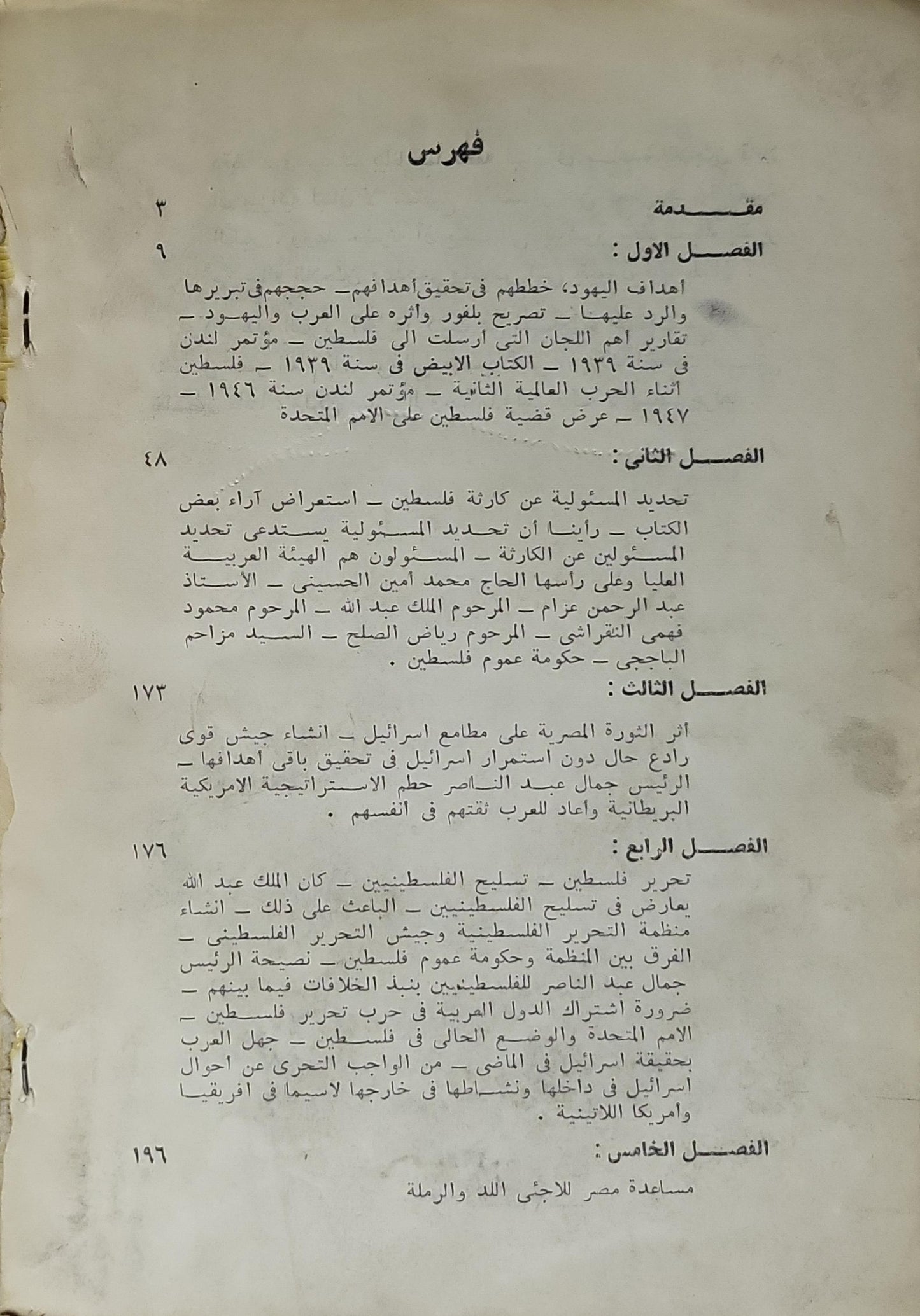 صفحات مطوية عن فلسطين - أحمد فراج طايع