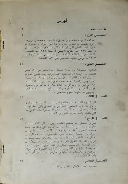 صفحات مطوية عن فلسطين - أحمد فراج طايع