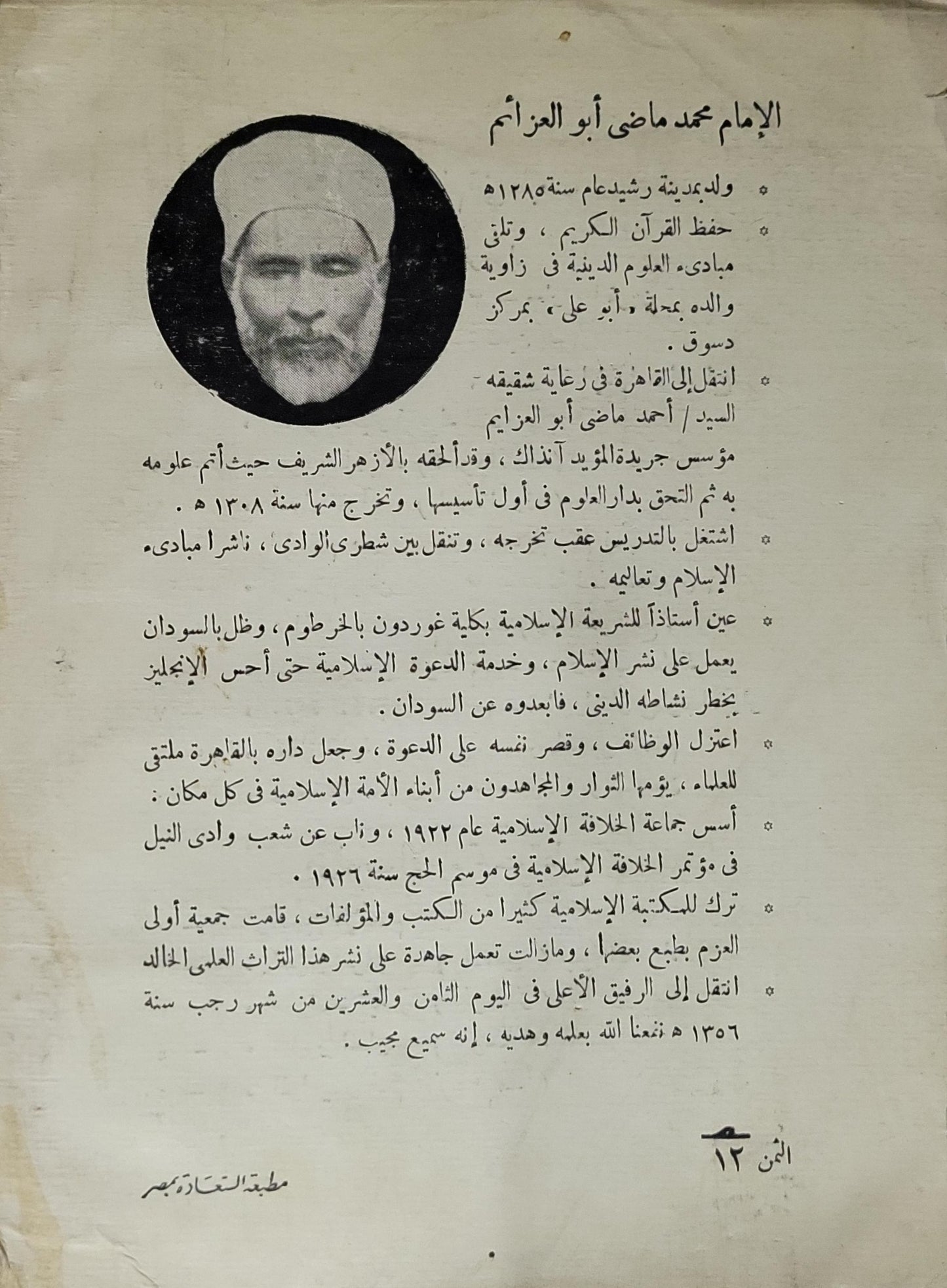 الإسلام نسب (1970): الطبعة الثانية - محمد ماضي أبو العزائم