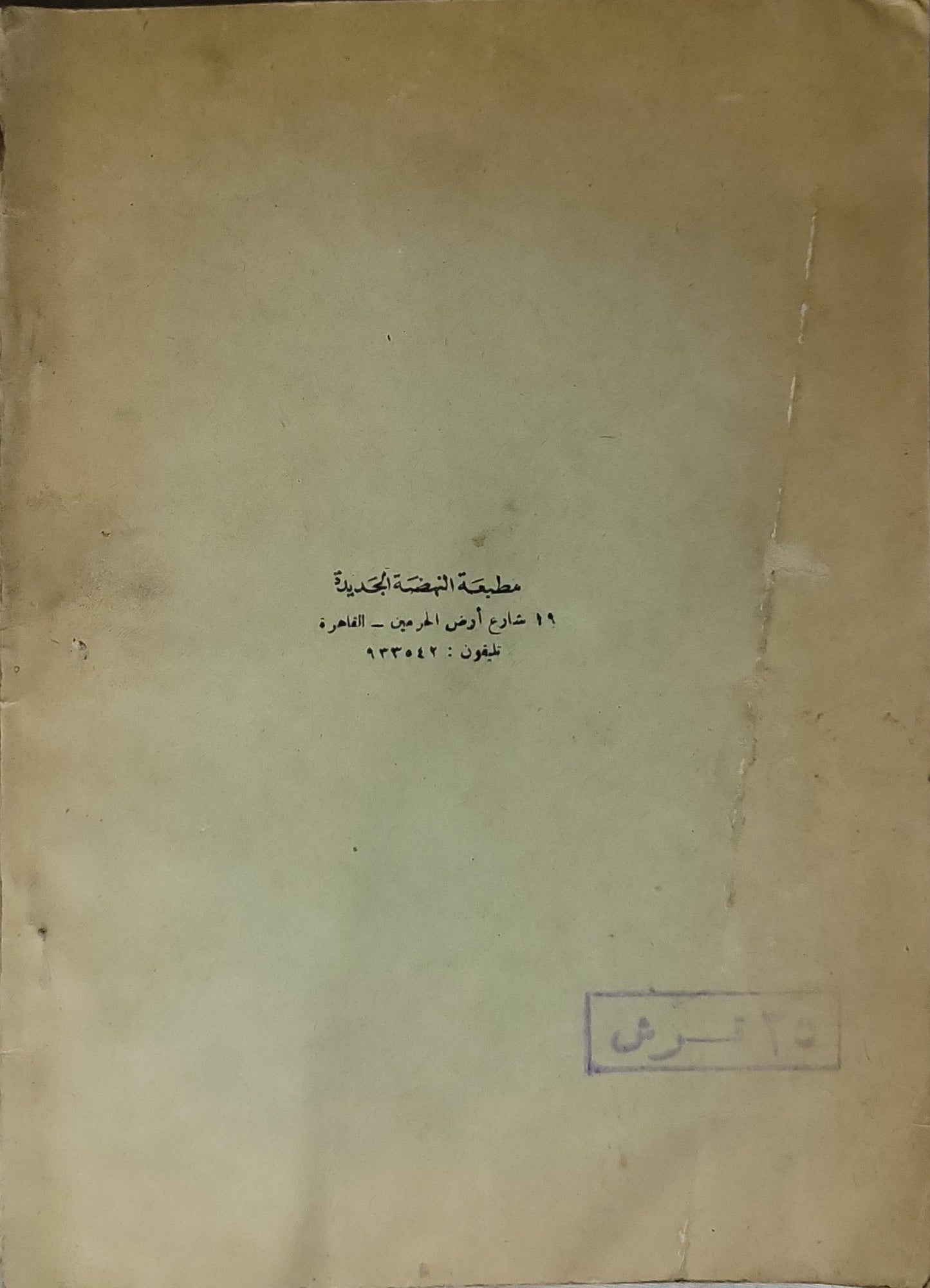 منار العابد - محمد حلمي عبد الودود