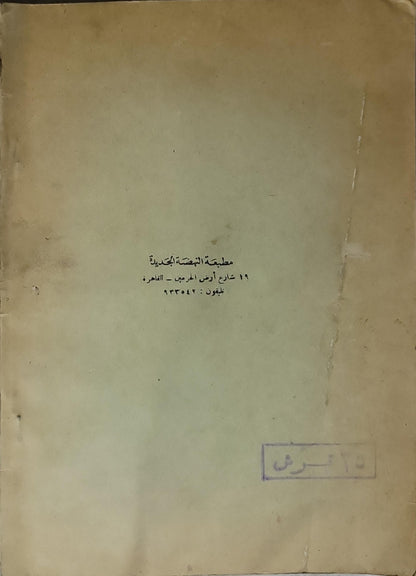 منار العابد - محمد حلمي عبد الودود