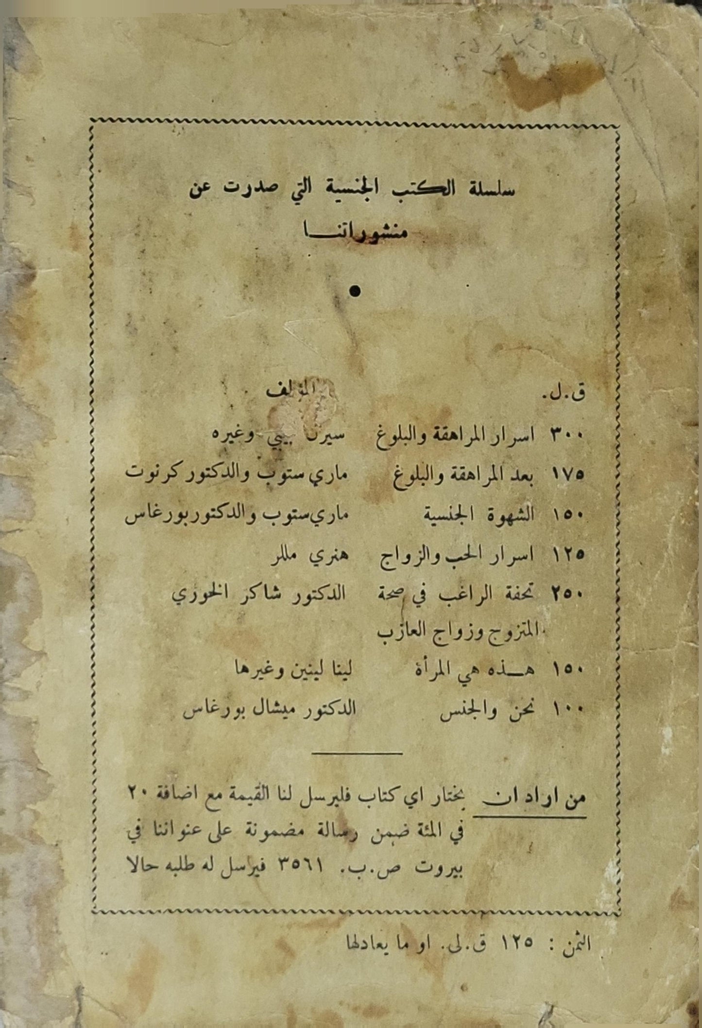 كيف تصبحين زوجة سعيدة - الدكتور أوغست فوريل
