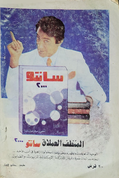 نجمة الصباح - هنري رايدر هاجارد - مختار السويفي